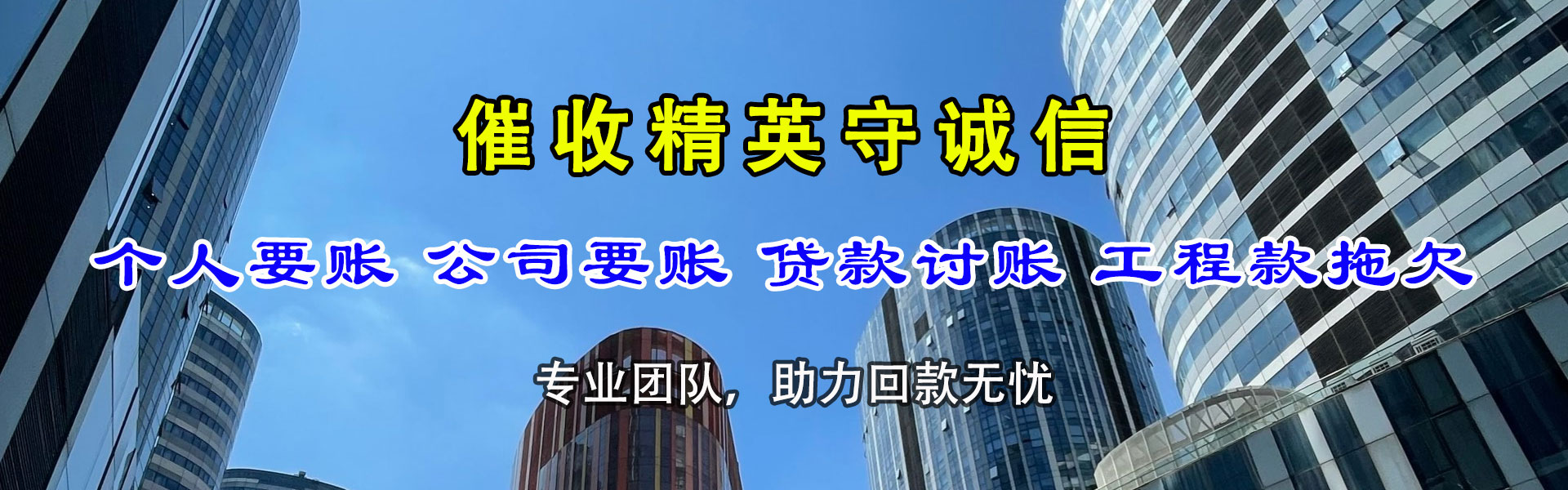 获嘉收账公司